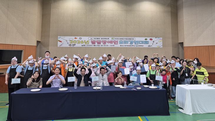 한국관광대학교 실내체육관에서 열린 '2026년 제2회 발달장애인 요리경연대회' 참가자와 심사위원들이 기념촬영을 하고 있다. 제공=이천시장애인자