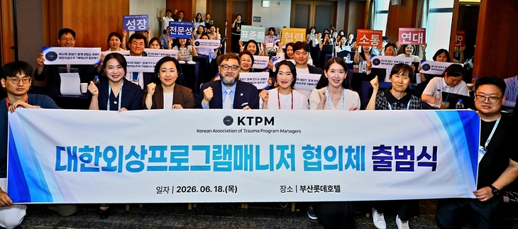 대한외상프로그램매니저협의체 출범