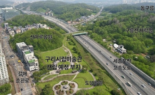 구리시립미술관 건립 예정 부지(갈매동 657번지 일원 산마루공원)