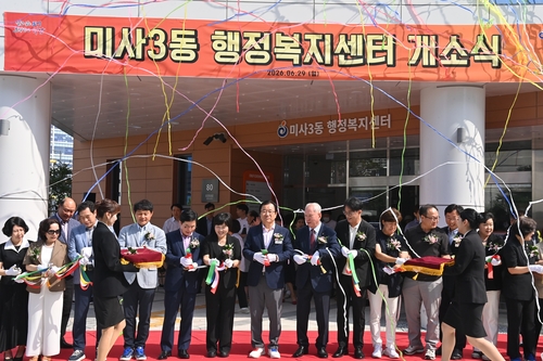 하남시 29일 미사3동 행정복지센터 이전 개소식 개최