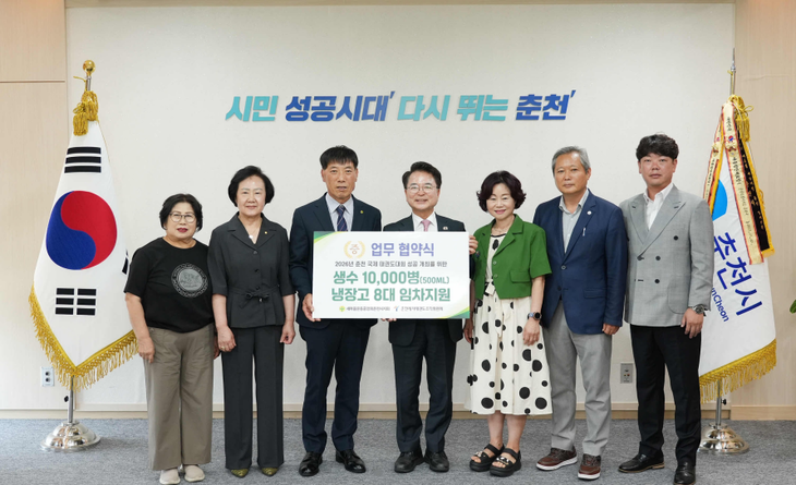 춘천 국제 태권도대회 성공 개최 위한 업무협약