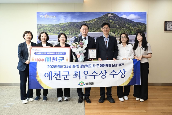 예천군, 경북 제안제도 운영평가 '최우수'…16년 연속 우수기관 기록