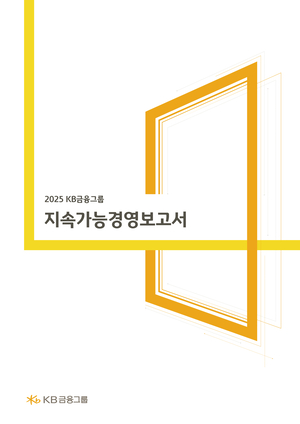 '2025 지속가능경영보고서'