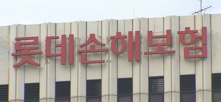 롯데손해보험.