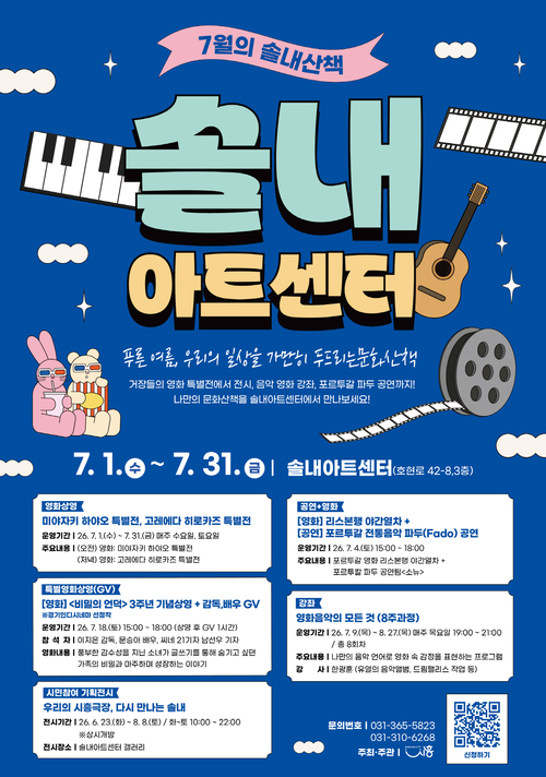 시흥시 솔내아트센터 7월 '솔내문화산책' 운영안내 배너