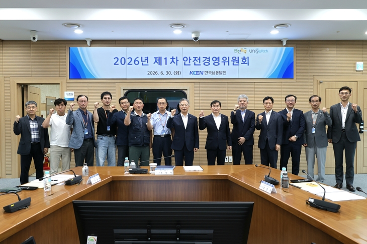남동발전 안전경영위