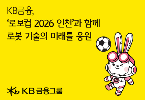] KB금융 …로보컵(RoboCup) 2026 인천…과 함께 AI·로봇 기술이 열어갈 미래 응원.jpg
뷰어 배경색 흰색으로 전환