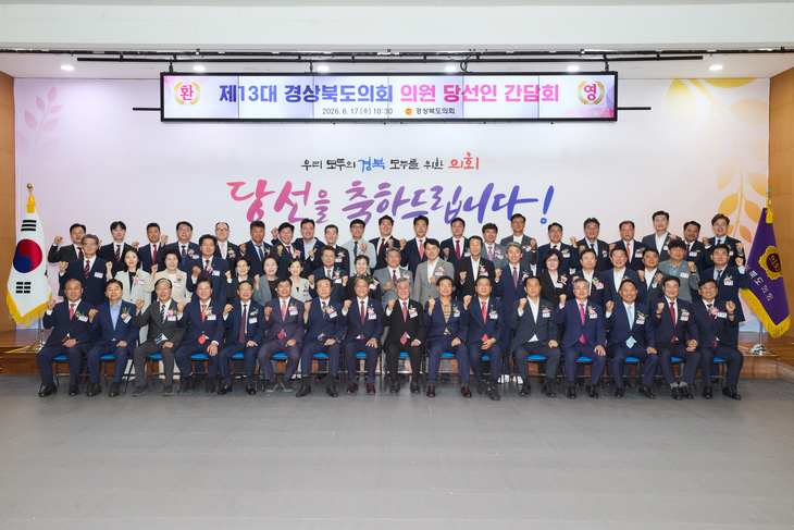 경북도의회, 제13대 의정활동 본격 개막