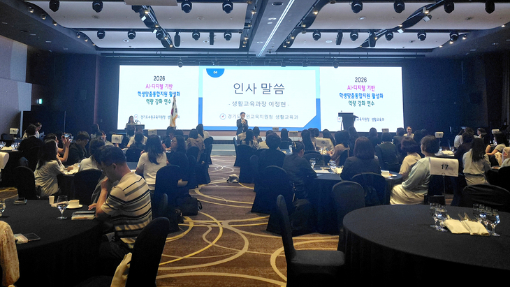 수원교육지원청, '2026 AI·디지털 기반 학생맞춤통합지원 활성화 역량 강화 연수' 진행 모습. 제공=경기도교육청