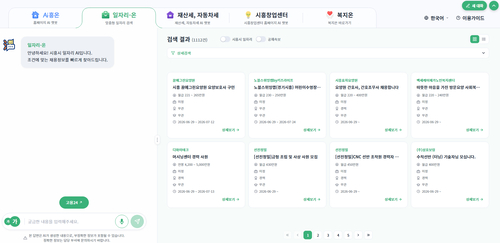시흥시 생성형 인공지능(AI) 기반 통합 민원 비서 서비스 'Ai흥온' 정식 운영