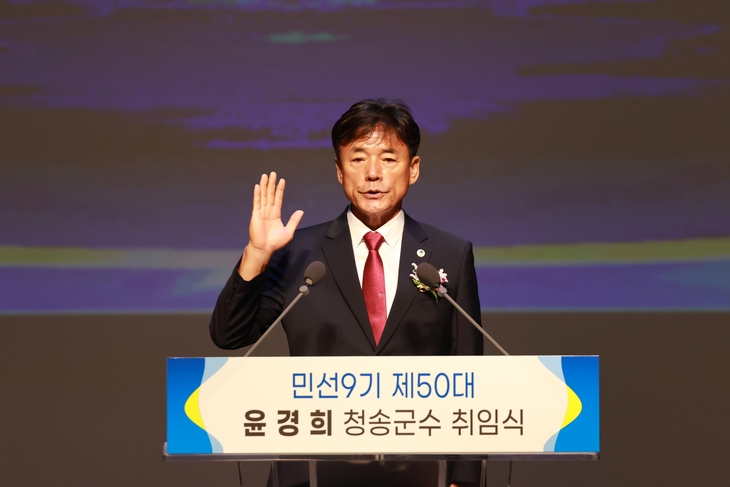 청송군, 민선 9기 군정 비전 발표…'하나되는 청송, 그 이상의 도약'