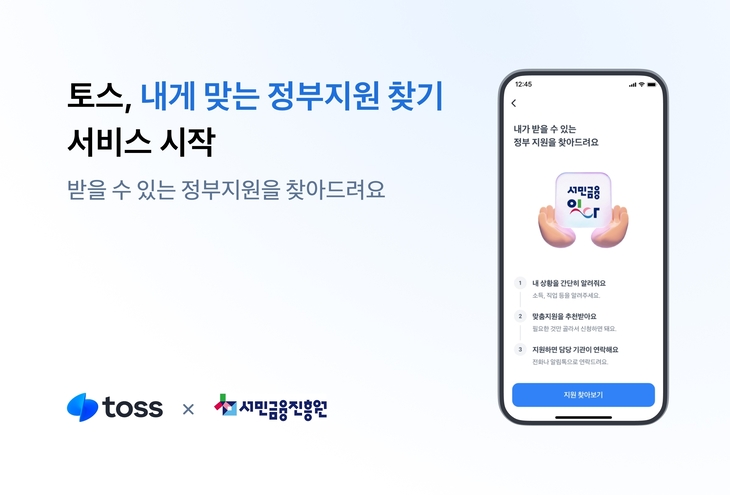 토스.
