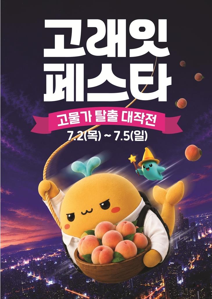 7월 이마트가 진행하는 월 정례 할인 행사 '고래잇 페스타' 관련 포스터. 사진=이마트