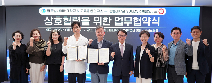 광운대 SOOM우주예술연구소 유준상 소장 및 연구위원, 글로벌사이버대 뇌교육융합연구소 장래혁 소장, 공병영 총장 및 교수진. 제공=글로벌사이버대