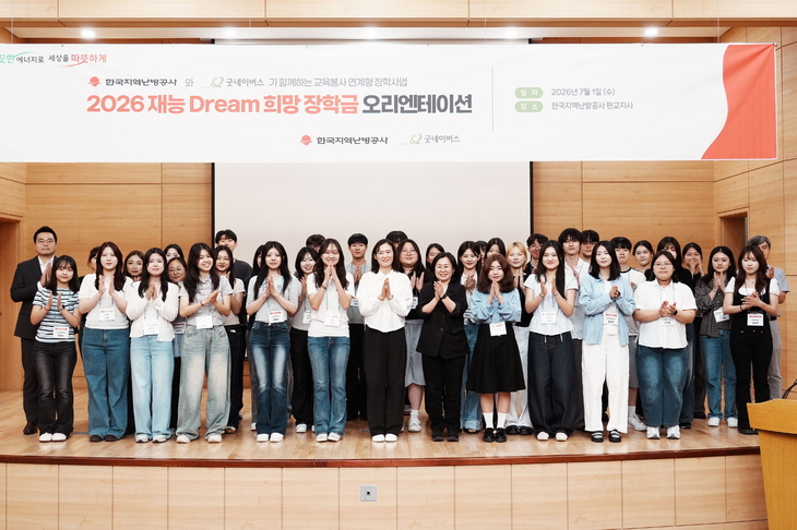 지역난방공사 재능드림 희망 장학