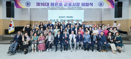 군포시 30일 하은호 민선8기 군포시장 이임식 개최