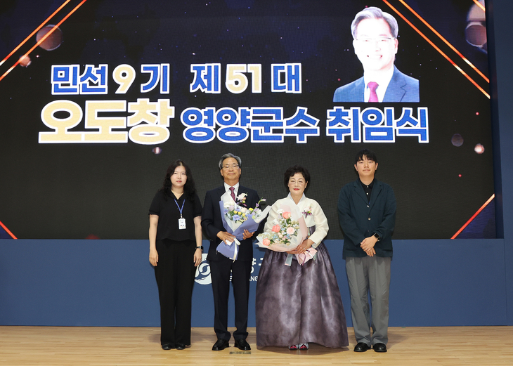 오도창 영양군수 민선 9기 출범…'군정 대전환'·'평생연금' 청사진 제시