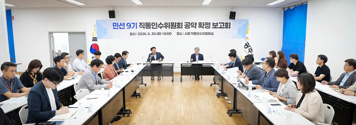 광주시 민선9기 시장직 인수위원회가 30일 인수위원회 사무실에서 '민선9기 직통인수위원회 공약 확정 보고회'를 열고 분야별 공약 검토 결과와 추