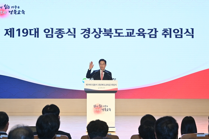 경북교육청, 제19대 임종식 교육감 취임