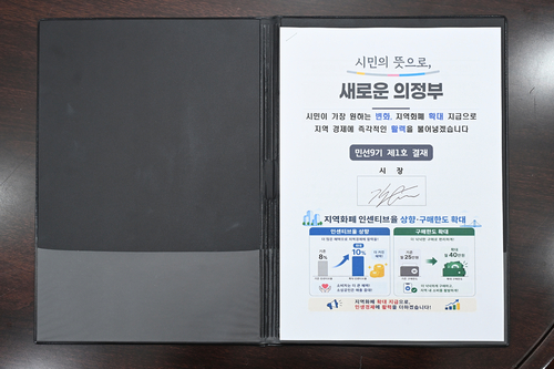 김원기 의정부시장 1일 의정부사랑카드 발행 확대를 민선9기 제1호 안건으로 결재