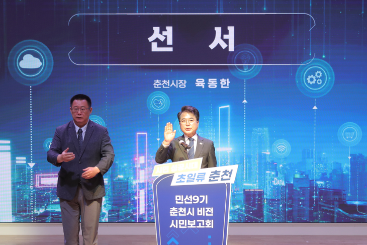 육동한 춘천시장