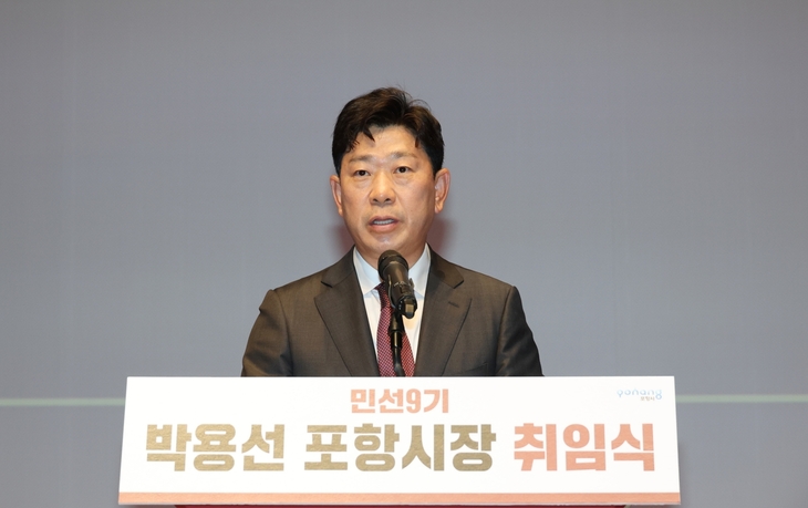 박용선 포항시장 취임, '올굿포항' 비전으로 민선9기 힘찬 출발