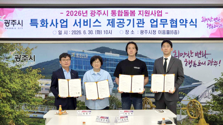 광주시가 지난달 30일 시청 이음홀에서 통합돌봄 특화사업 서비스 제공기관 3곳과 업무협약을 체결했다. 제공=광주시