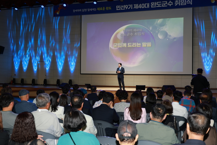 김 신 완도군수 취임, '참여 자치 실현! 함께 여는 새로운 완도!'
