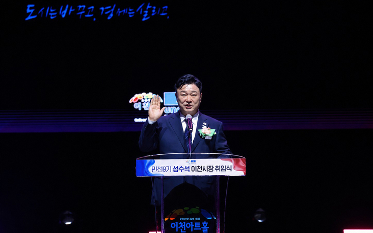 성수석 이천시장이 1일 이천아트홀 대공연장에서 열린 민선 9기 이천시장 취임식에서 시정 비전과 8대 핵심 과제를 발표하고 있다. 제공=이천시