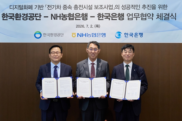 한국환경공단, 전기차 충전시설에 디지털화폐(CBDC) 첫 도입