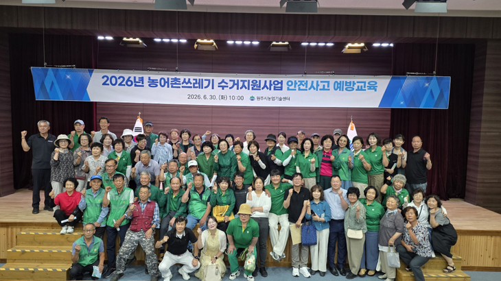 '2026년 농어촌쓰레기 수거지원사업' 참여자 안전사고 예방교육