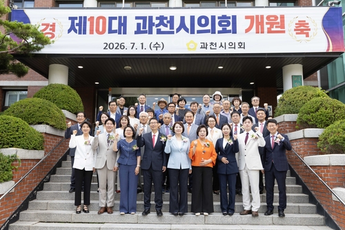 제10대 과천시의회 1일 개원식 개최