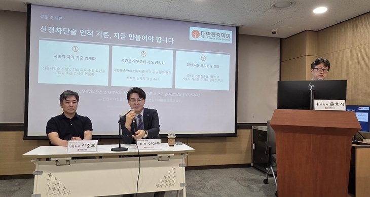 1일 대한통증학회 현판식 설명회