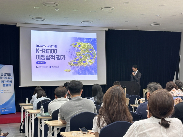 한국에너지공단 K-RE100 운영팀장이 2일 서울 중구 스페이스쉐어에서 열린 공공기관 K-RE100 경영평가 지침 설명회에서 지침 세부 내용에 대해 설명하고