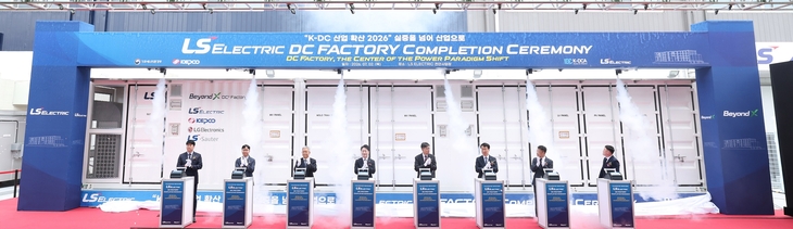 LS일렉트릭 DC팩토리