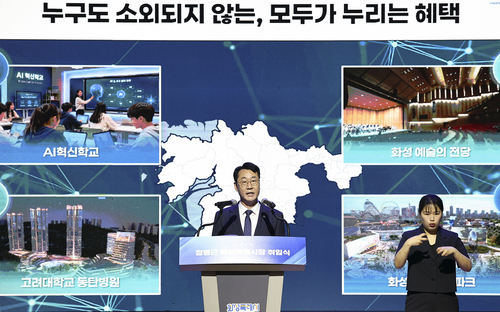 정명근 화성특례시장이 민선9기 취임식에서 성장·포용·공정을 중심으로 한 시정 비전과 주요 정책 방향을 설명하고 있다. 제공=화성시