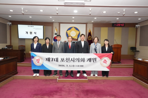 제7대 포천시의회 1일 개원식 개최