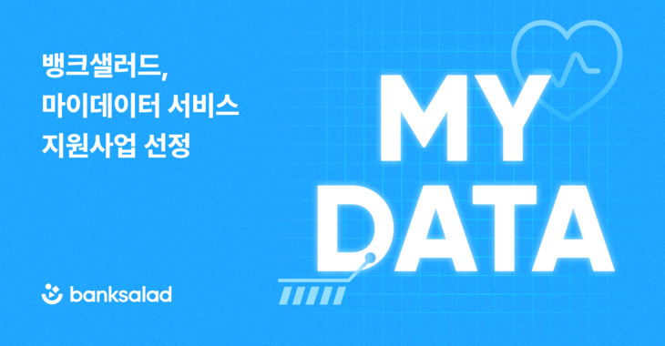 뱅크샐러드.