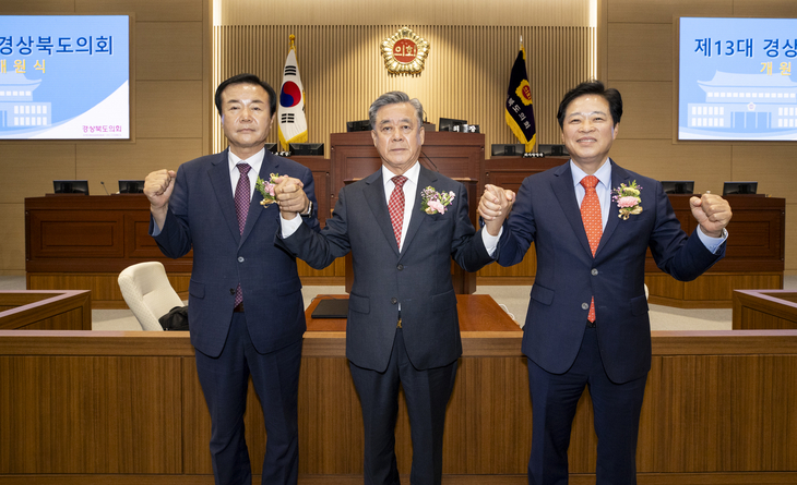경북도의회 새 의장단 출범