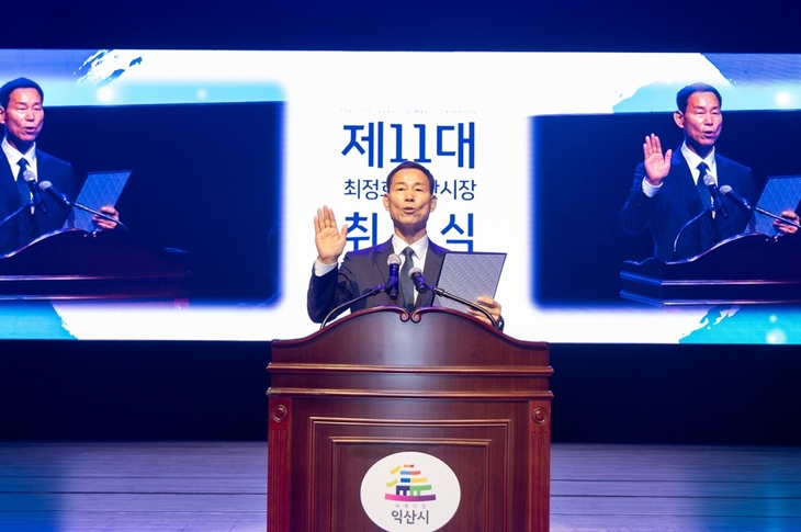 최정호 제11대 익산시장 취임 “익산 대전환 열겠다
