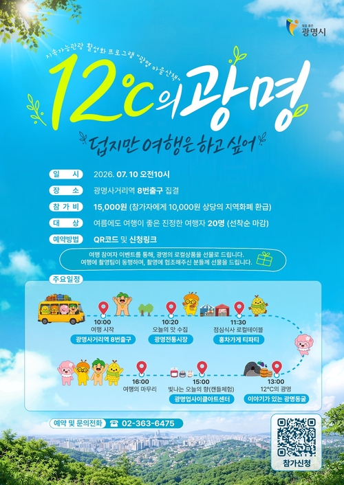 광명시 지역상권-관광자원 잇는 '광명 마을산책' 운영 배너
