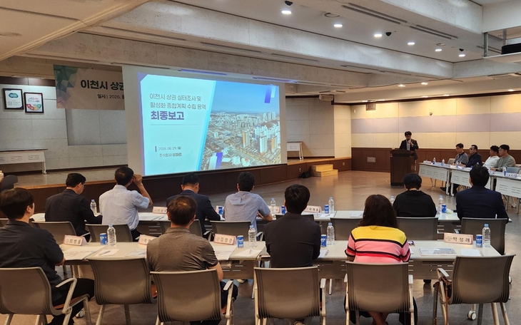 이천시가 6월 29일 '이천시 상권 실태조사 및 활성화 종합계획 수립 용역' 최종보고회를 열고 상권 활성화 5개년 계획을 논의하고 있다. 제공=이천시