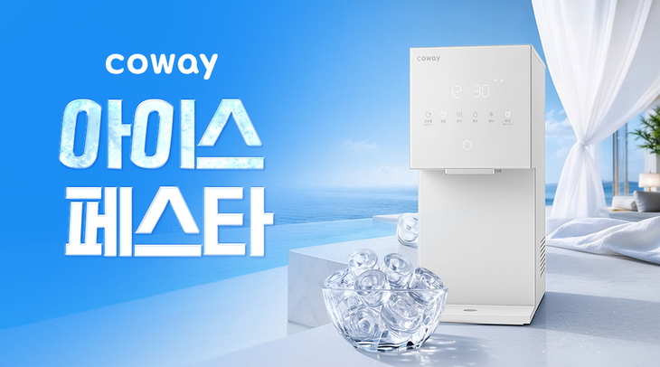 사진=코웨이