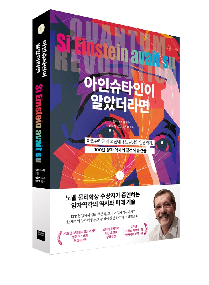 아인슈타인이 알았더라면