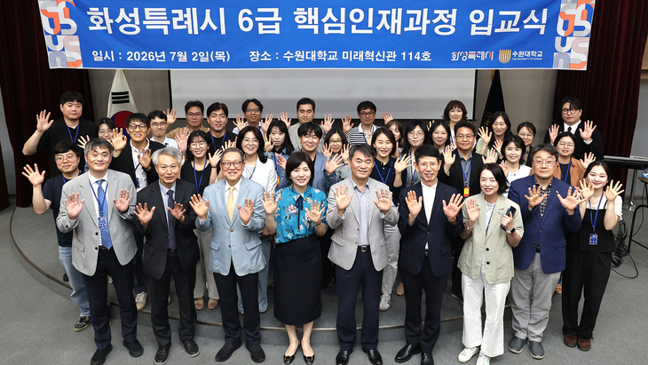 이상길 화성시 제2부시장 직무대리가 2일 수원대 미래혁신관에서 열린 '2026년 제2기 화성시 6급 핵심인재과정' 입교식에서 교육생들과 기념촬영을