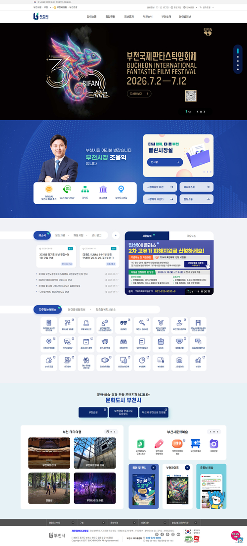 부천시청 누리집 메인 화면