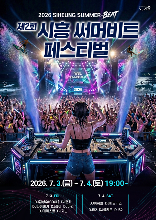 시흥시 '2026년 시흥 써머비트 페스티벌' 개최 배너