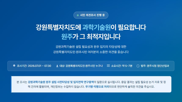강원과학기술원 원주유치 성물조사