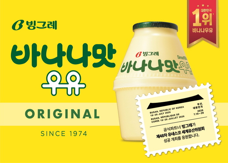 제48차 유네스코 세계유산위원회 공식 후원