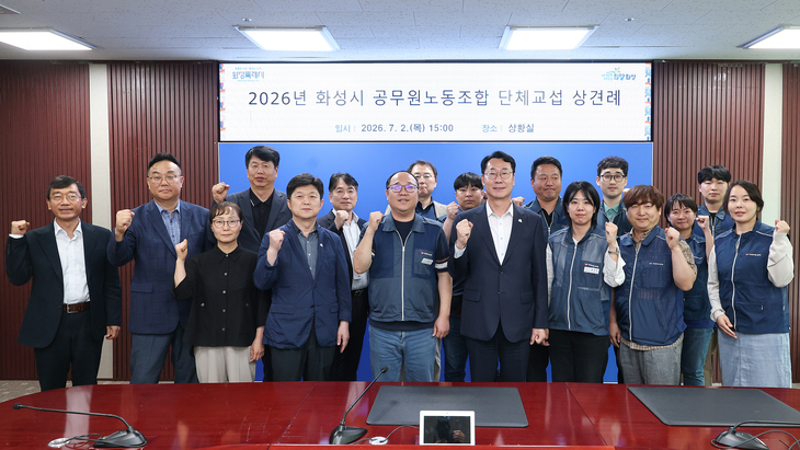 정명근 화성시장이 2일 시청 상황실에서 열린 '2026년 화성시 공무원노동조합 단체교섭 상견례'에서 참석자들과 상생 노사관계 구축을 다짐하며 기
